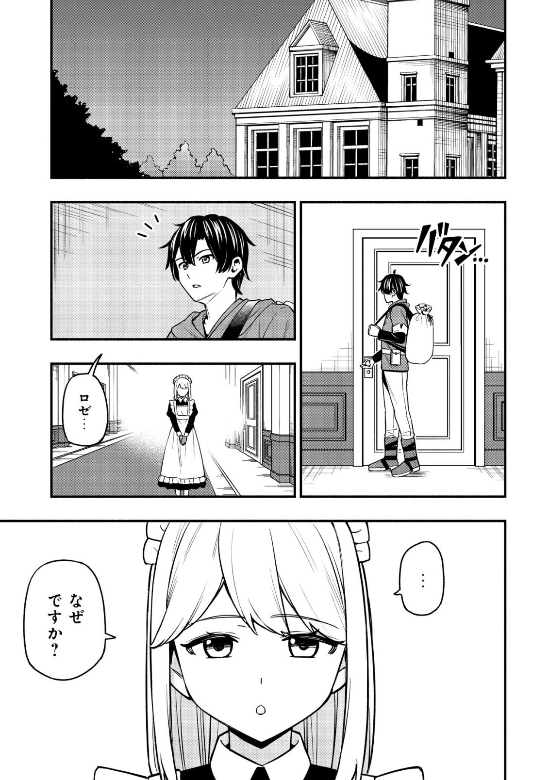 魔王令嬢の教育係 ～勇者学院を追放された平民教師は魔王の娘たちの家庭教師となる～ 第33話 - 23