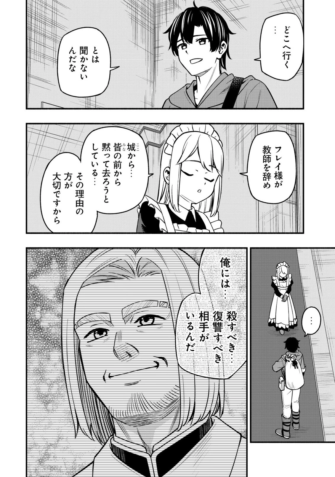 魔王令嬢の教育係 ～勇者学院を追放された平民教師は魔王の娘たちの家庭教師となる～ 第33話 - 24