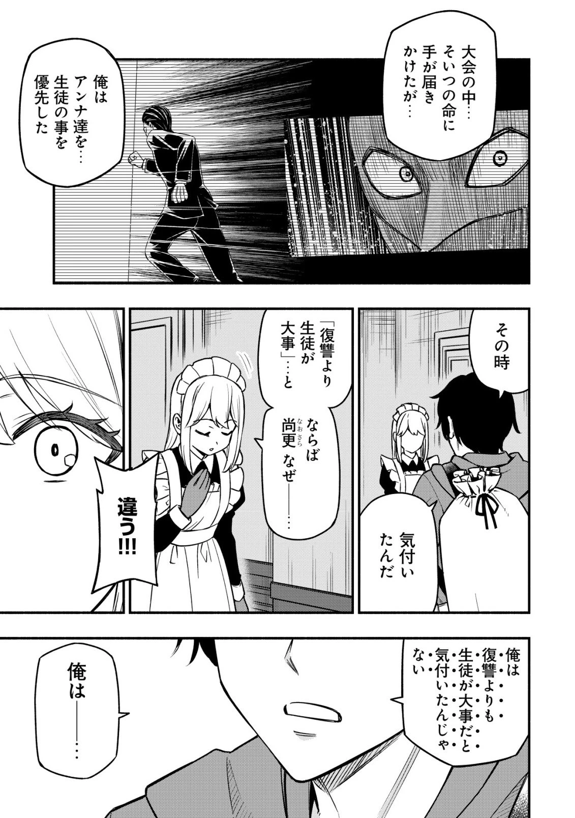 魔王令嬢の教育係 ～勇者学院を追放された平民教師は魔王の娘たちの家庭教師となる～ 第33話 - 25