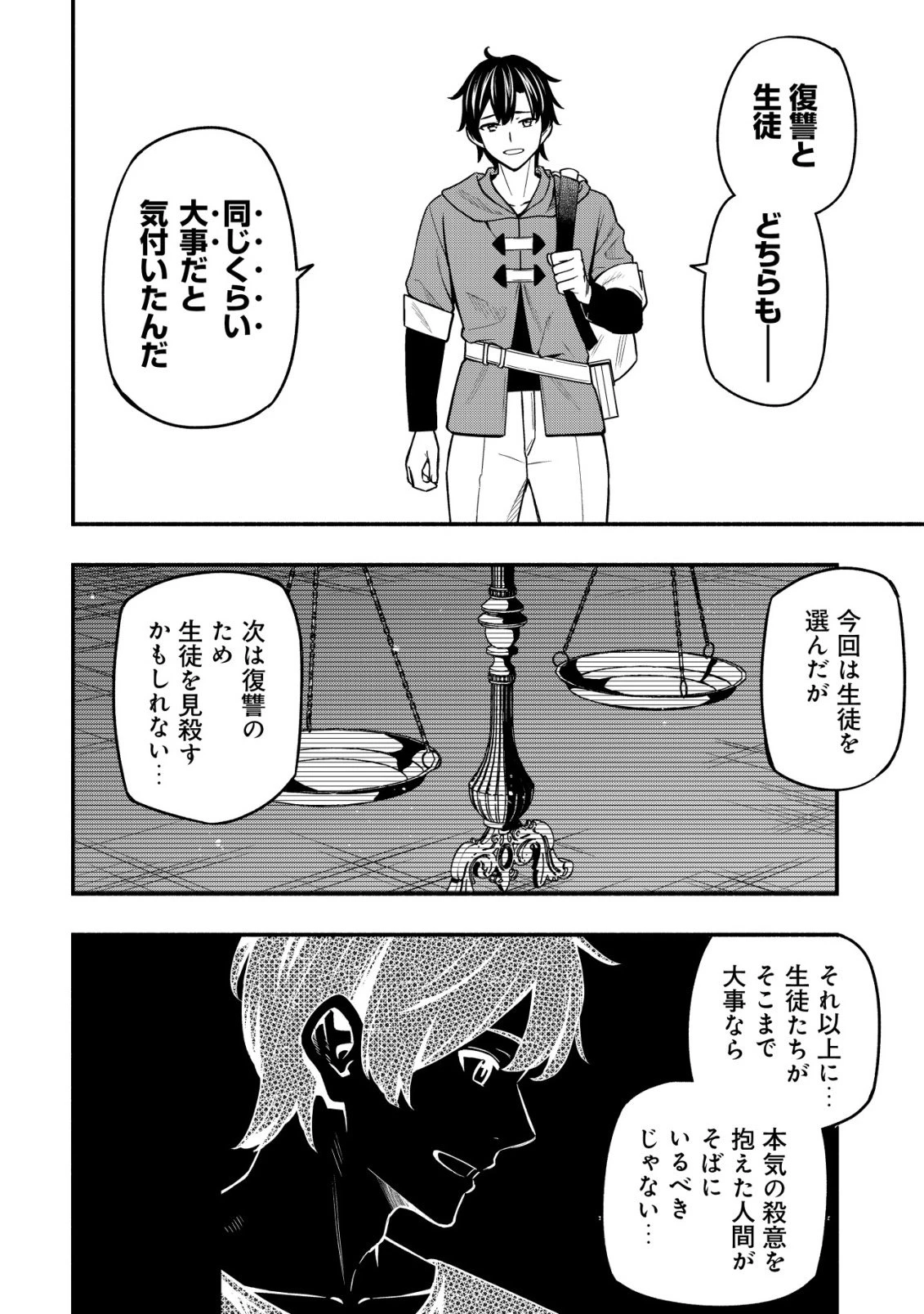 魔王令嬢の教育係 ～勇者学院を追放された平民教師は魔王の娘たちの家庭教師となる～ 第33話 - 26