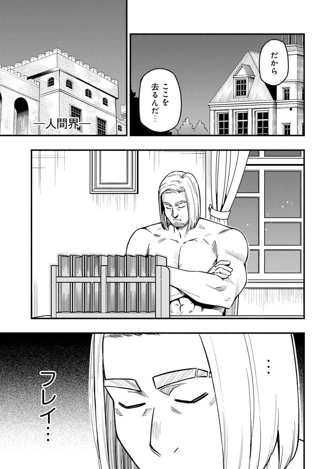 魔王令嬢の教育係 ～勇者学院を追放された平民教師は魔王の娘たちの家庭教師となる～ 第33話 - 27