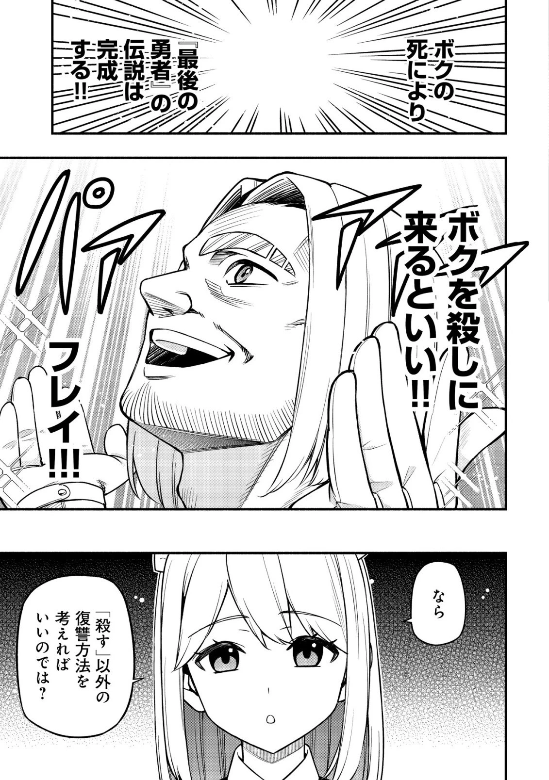 魔王令嬢の教育係 ～勇者学院を追放された平民教師は魔王の娘たちの家庭教師となる～ 第33話 - 29