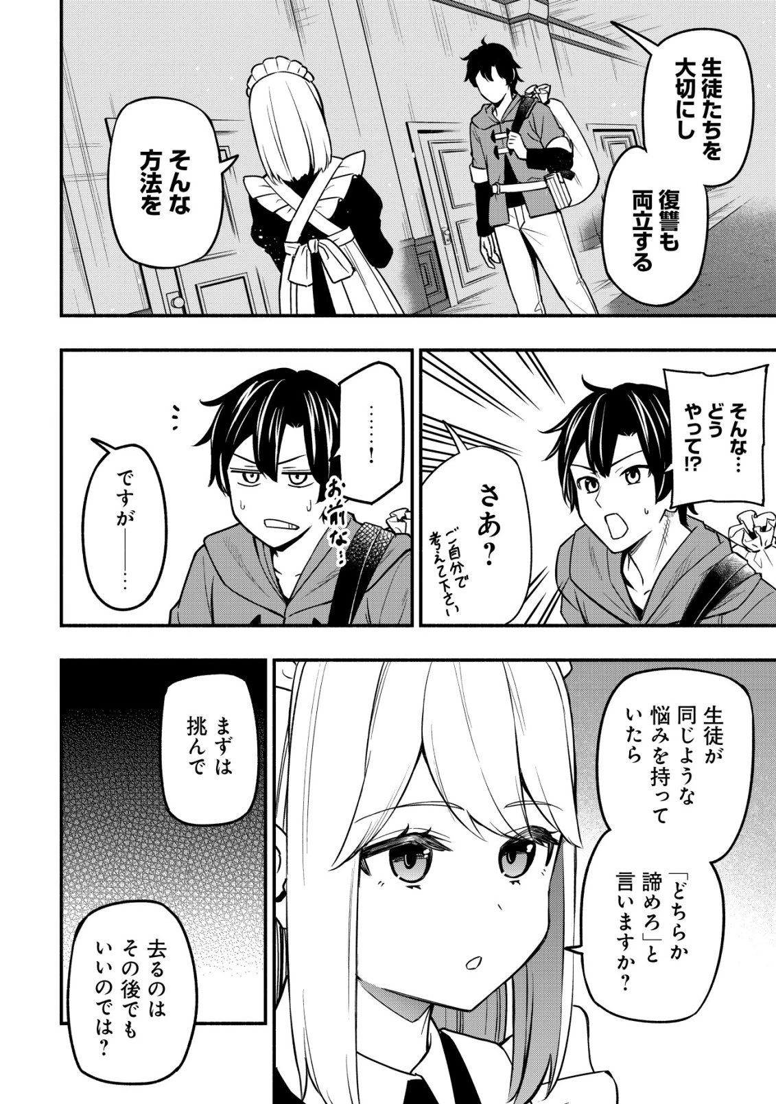魔王令嬢の教育係 ～勇者学院を追放された平民教師は魔王の娘たちの家庭教師となる～ 第33話 - 30