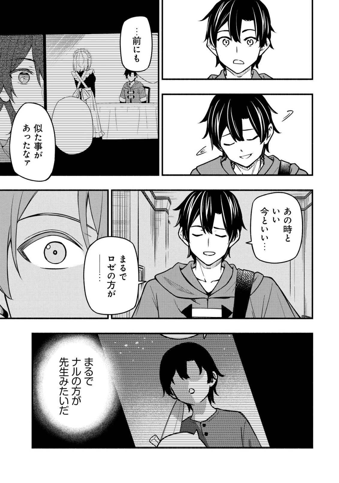 魔王令嬢の教育係 ～勇者学院を追放された平民教師は魔王の娘たちの家庭教師となる～ 第33話 - 31