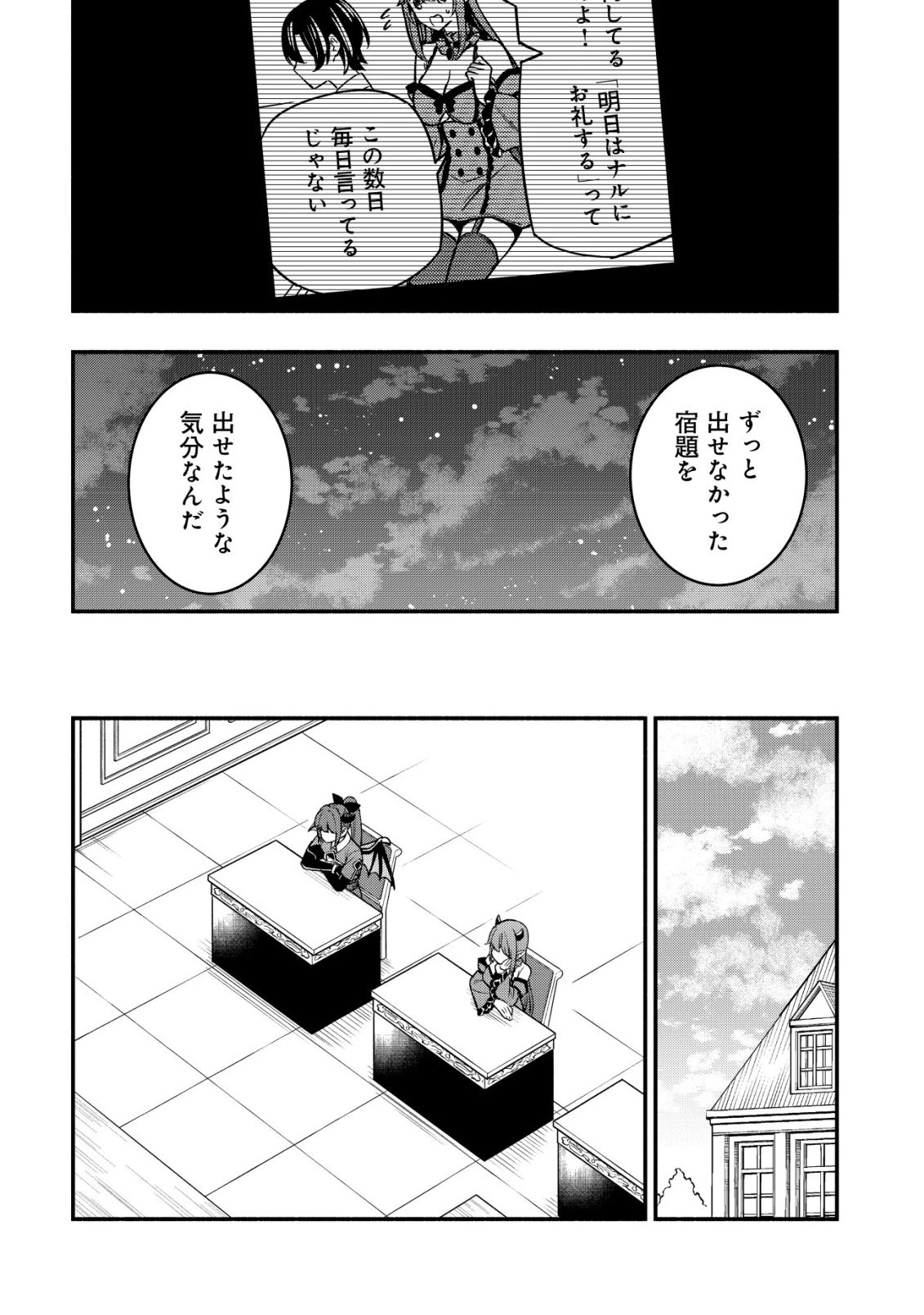 魔王令嬢の教育係 ～勇者学院を追放された平民教師は魔王の娘たちの家庭教師となる～ 第33話 - 36