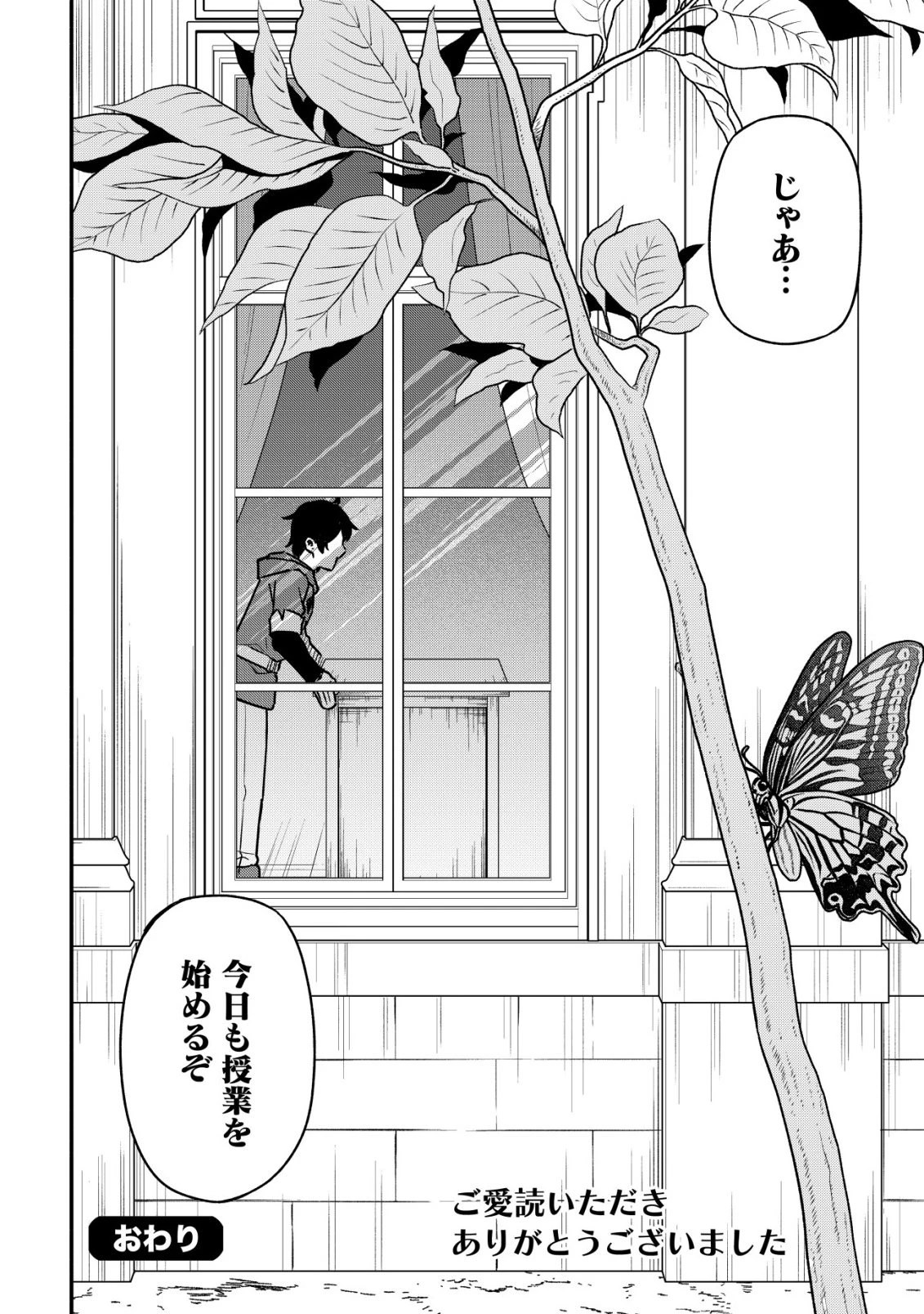 魔王令嬢の教育係 ～勇者学院を追放された平民教師は魔王の娘たちの家庭教師となる～ 第33話 - 38