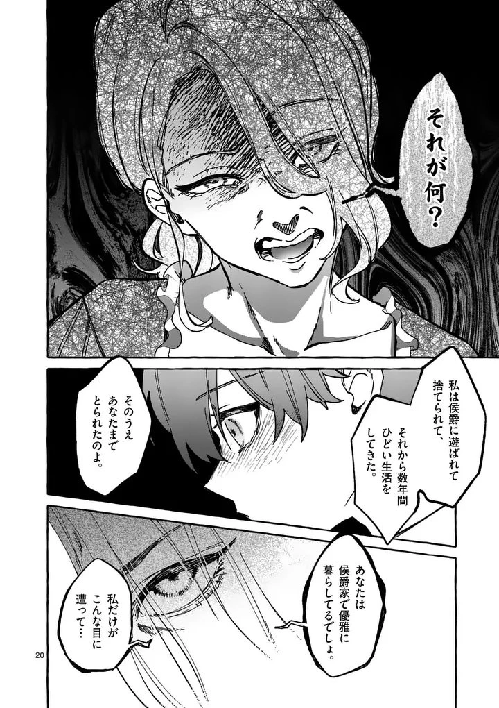 破滅を控えた悪役令嬢が無理してヒロインを演じた結果～怠惰な余生が憧れなのに、第二王子の溺愛ルートに困惑中～ 第2.2話 - 1