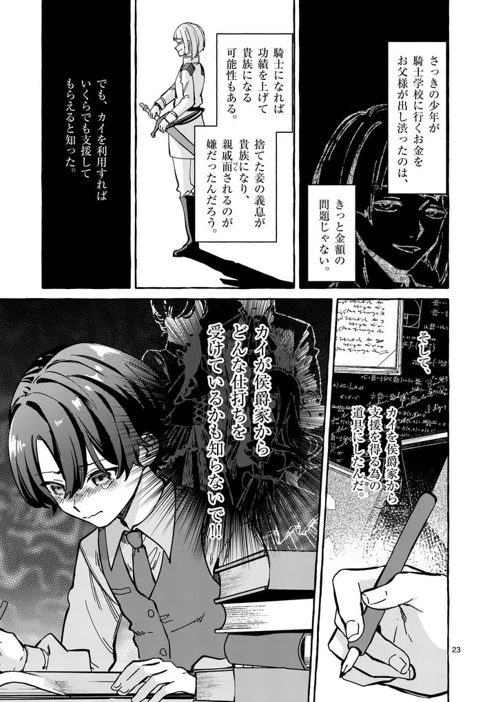 破滅を控えた悪役令嬢が無理してヒロインを演じた結果～怠惰な余生が憧れなのに、第二王子の溺愛ルートに困惑中～ 第2.2話 - 4