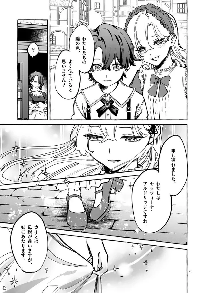 破滅を控えた悪役令嬢が無理してヒロインを演じた結果～怠惰な余生が憧れなのに、第二王子の溺愛ルートに困惑中～ 第2.2話 - 6