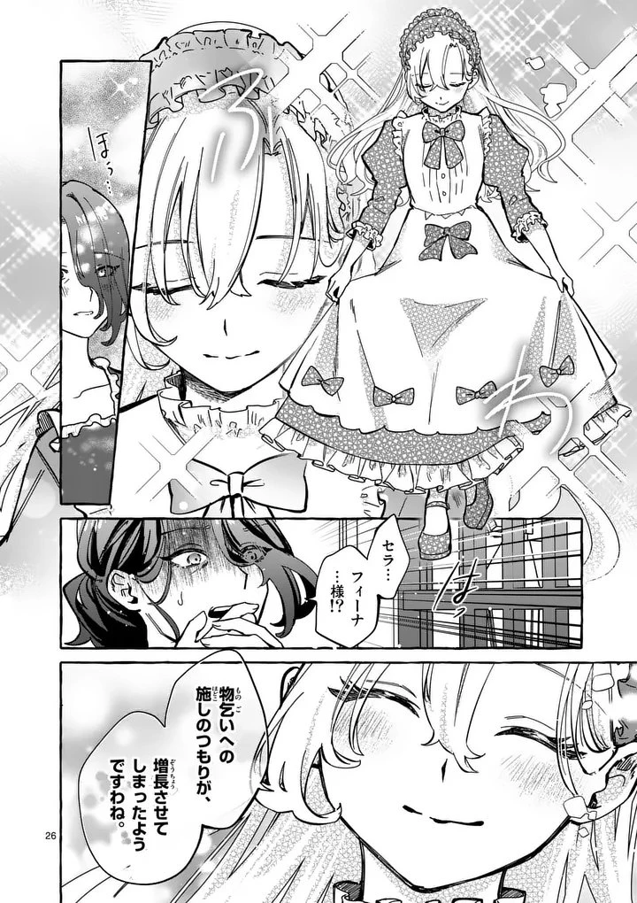 破滅を控えた悪役令嬢が無理してヒロインを演じた結果～怠惰な余生が憧れなのに、第二王子の溺愛ルートに困惑中～ 第2.2話 - 7