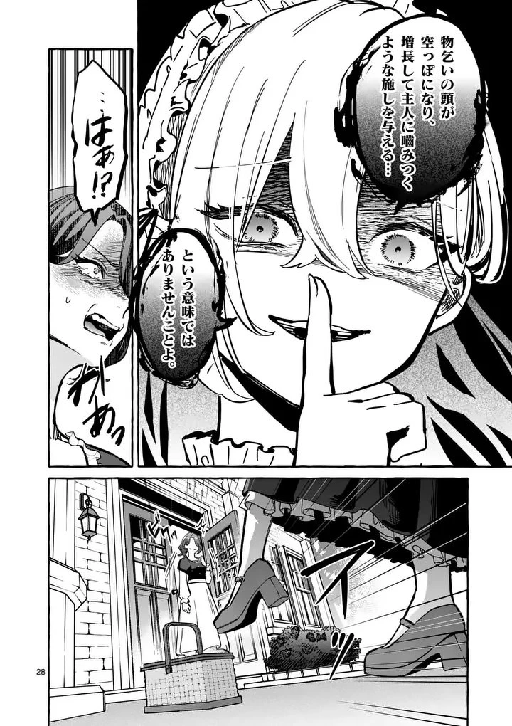 破滅を控えた悪役令嬢が無理してヒロインを演じた結果～怠惰な余生が憧れなのに、第二王子の溺愛ルートに困惑中～ 第2.2話 - 9