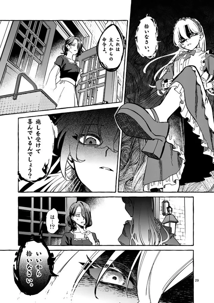 破滅を控えた悪役令嬢が無理してヒロインを演じた結果～怠惰な余生が憧れなのに、第二王子の溺愛ルートに困惑中～ 第2.2話 - 10