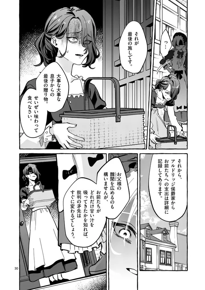 破滅を控えた悪役令嬢が無理してヒロインを演じた結果～怠惰な余生が憧れなのに、第二王子の溺愛ルートに困惑中～ 第2.2話 - 11