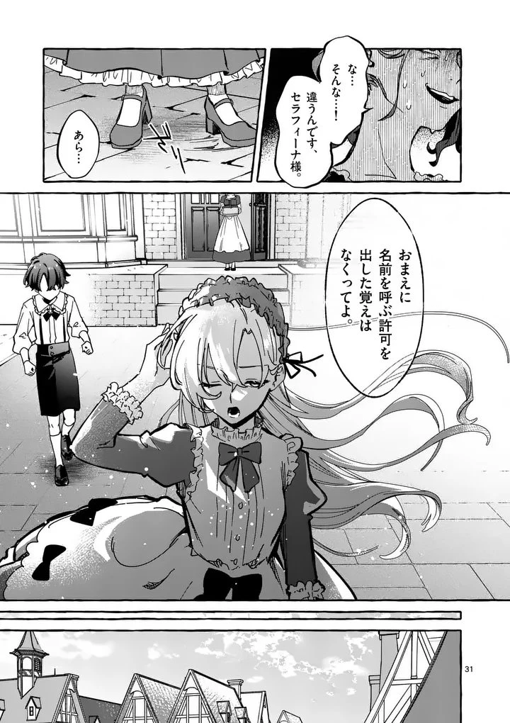 破滅を控えた悪役令嬢が無理してヒロインを演じた結果～怠惰な余生が憧れなのに、第二王子の溺愛ルートに困惑中～ 第2.2話 - 12