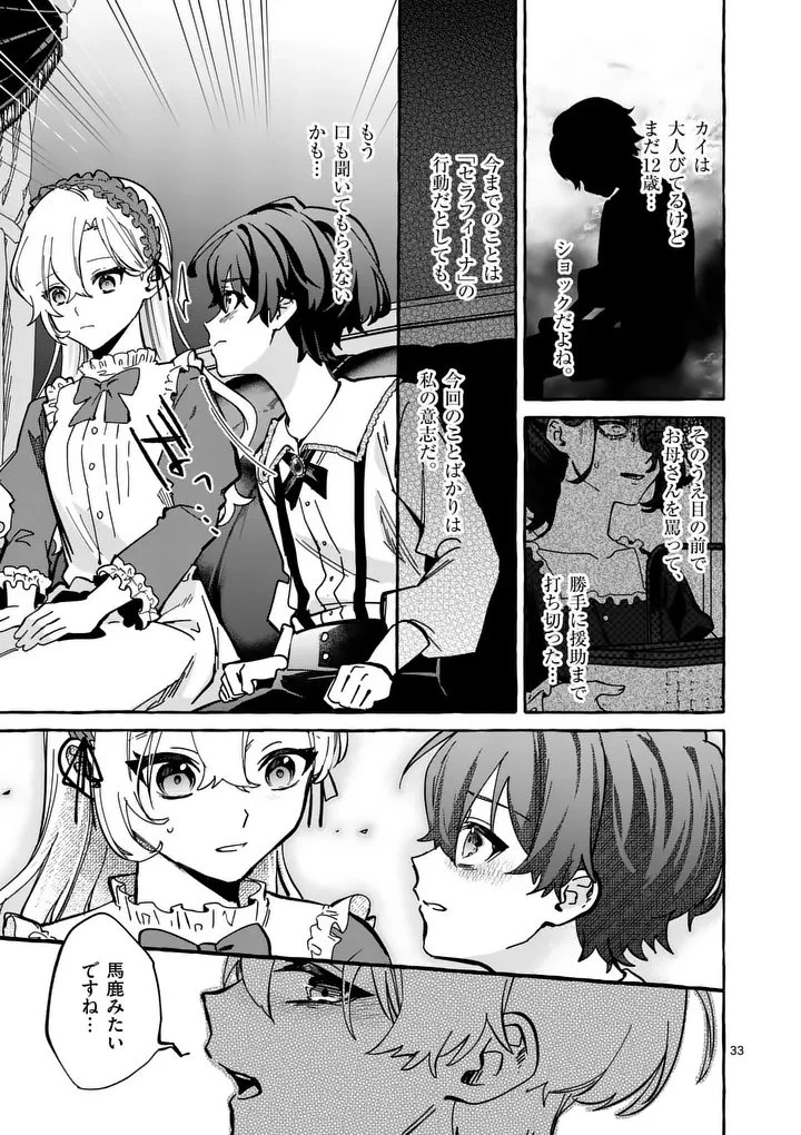 破滅を控えた悪役令嬢が無理してヒロインを演じた結果～怠惰な余生が憧れなのに、第二王子の溺愛ルートに困惑中～ 第2.2話 - 14