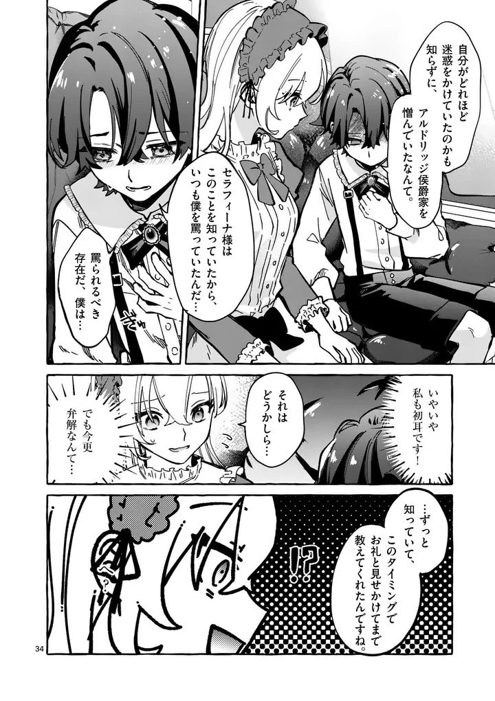 破滅を控えた悪役令嬢が無理してヒロインを演じた結果～怠惰な余生が憧れなのに、第二王子の溺愛ルートに困惑中～ 第2.2話 - 15