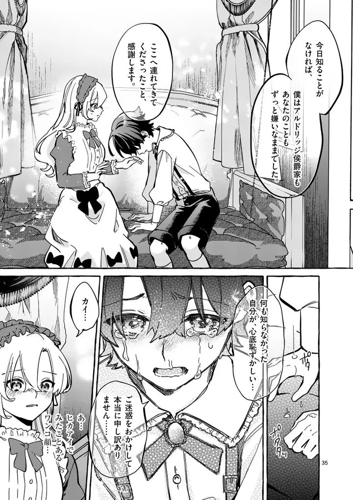 破滅を控えた悪役令嬢が無理してヒロインを演じた結果～怠惰な余生が憧れなのに、第二王子の溺愛ルートに困惑中～ 第2.2話 - 16