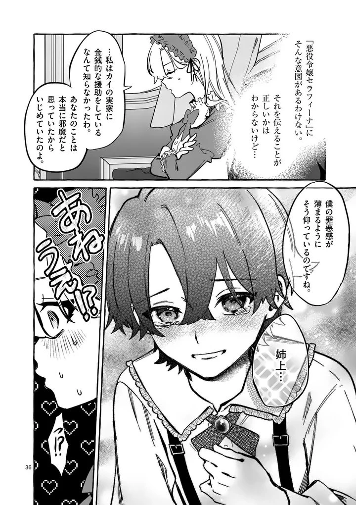 破滅を控えた悪役令嬢が無理してヒロインを演じた結果～怠惰な余生が憧れなのに、第二王子の溺愛ルートに困惑中～ 第2.2話 - 17