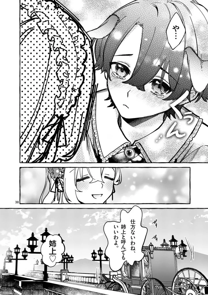 破滅を控えた悪役令嬢が無理してヒロインを演じた結果～怠惰な余生が憧れなのに、第二王子の溺愛ルートに困惑中～ 第2.2話 - 19