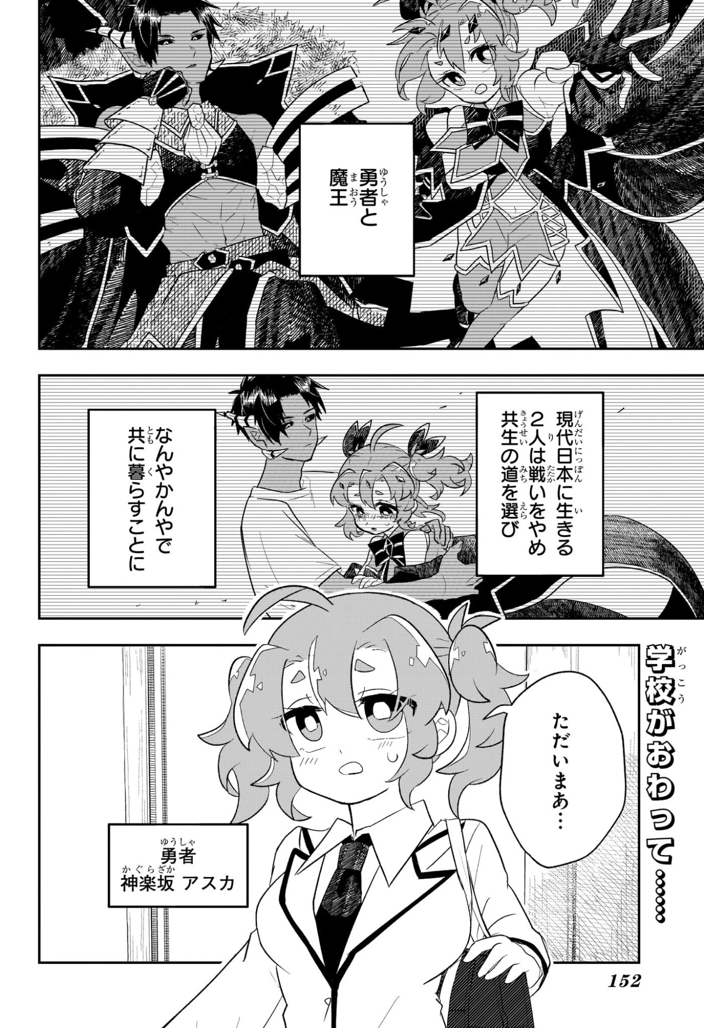 JK勇者と隠居魔王 第2話 - 2