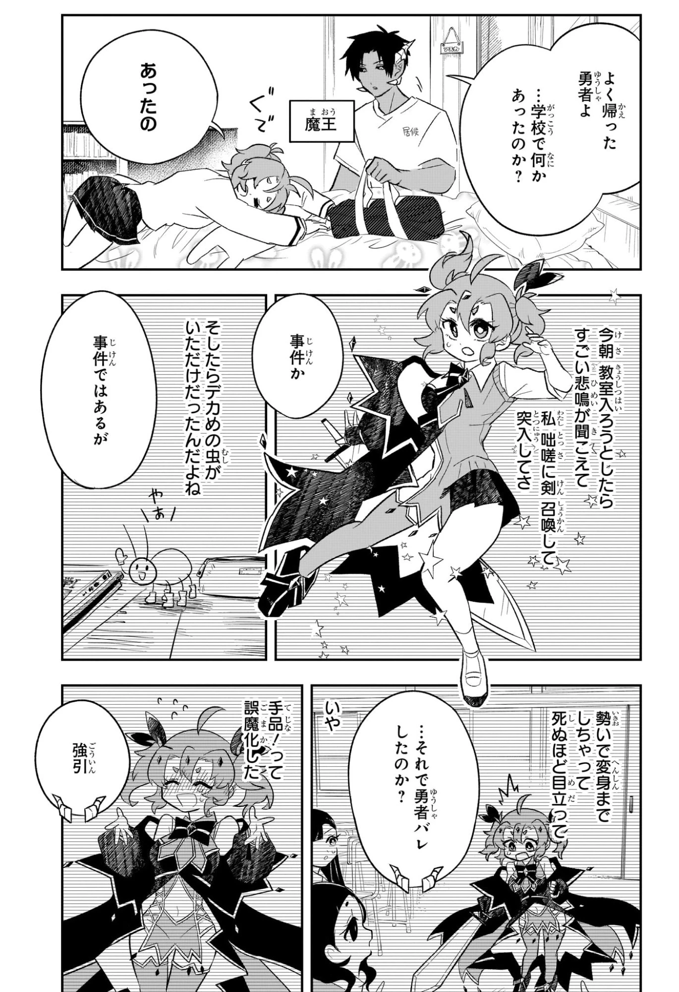 JK勇者と隠居魔王 第2話 - 3