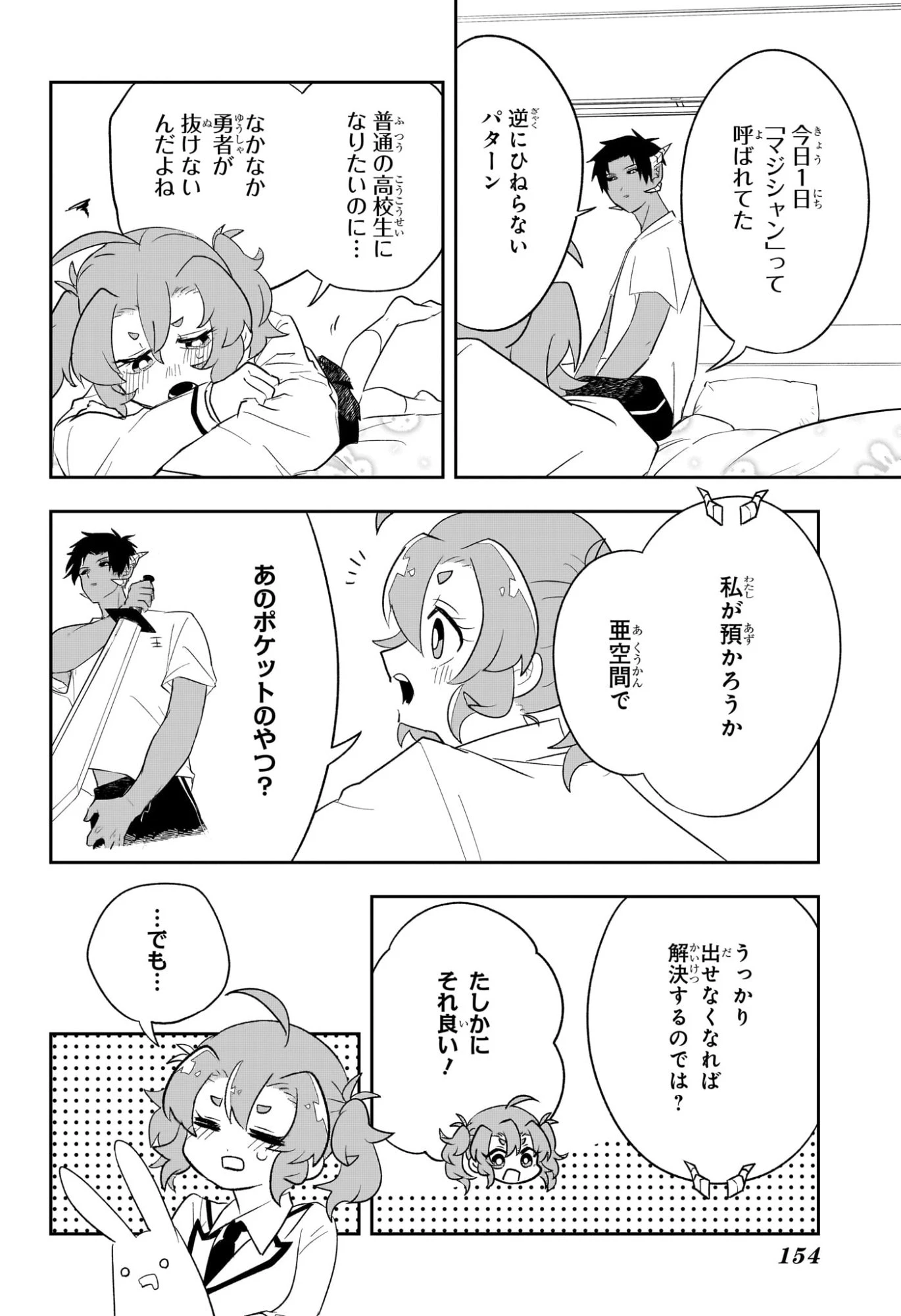 JK勇者と隠居魔王 第2話 - 4