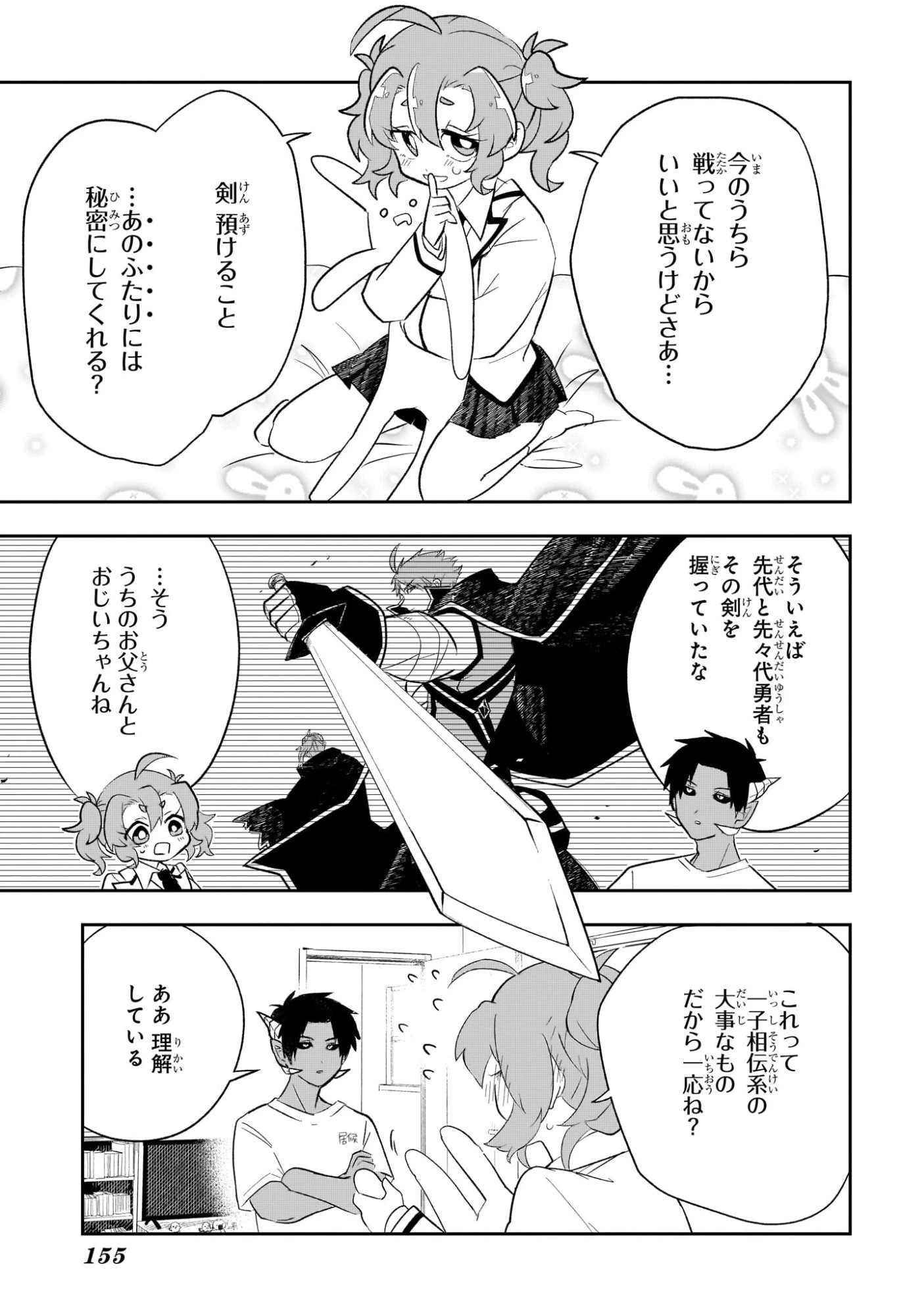 JK勇者と隠居魔王 第2話 - 5