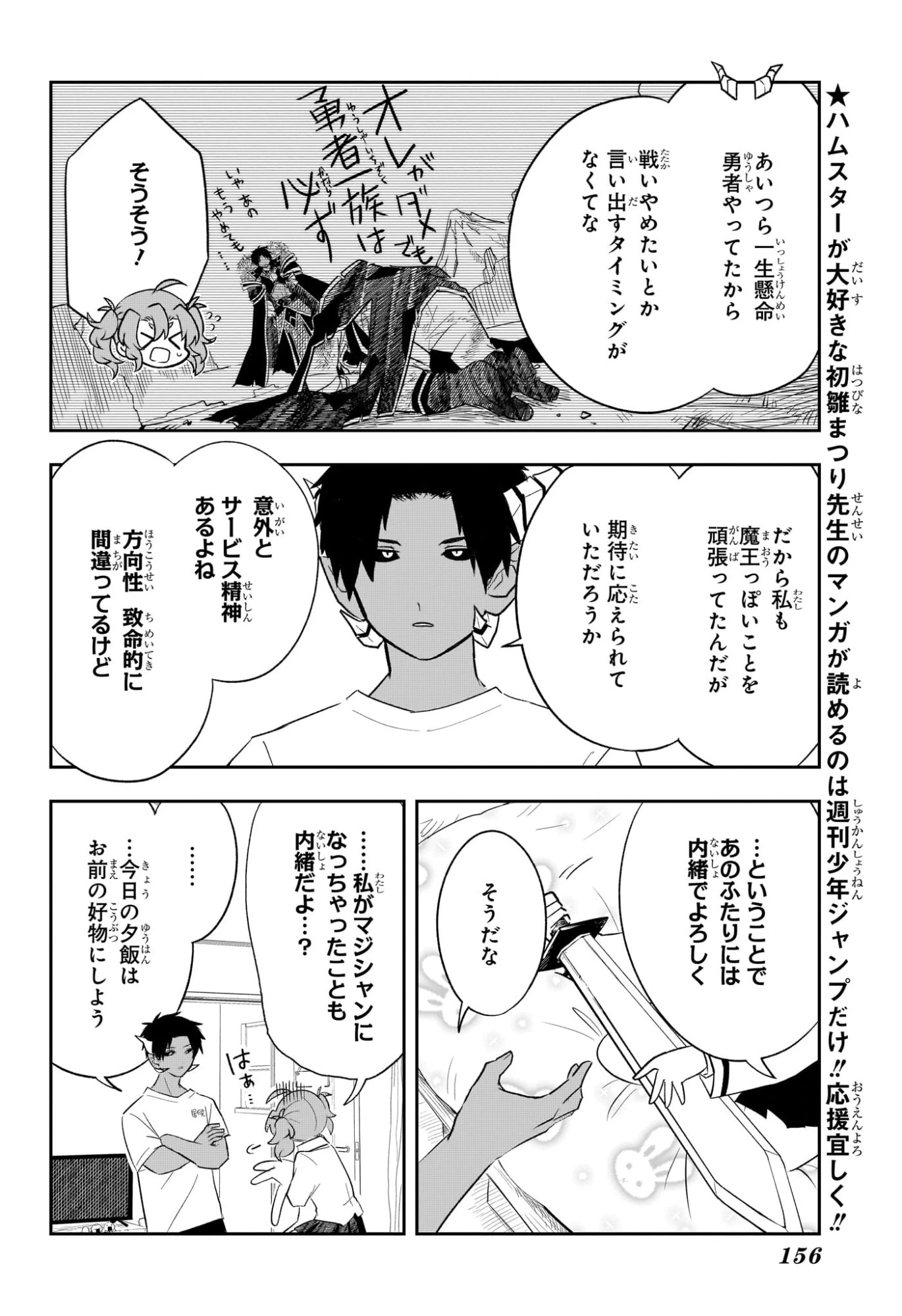 JK勇者と隠居魔王 第2話 - 6