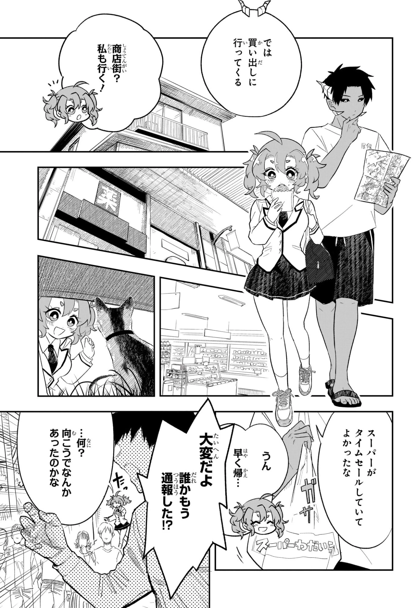 JK勇者と隠居魔王 第2話 - 7