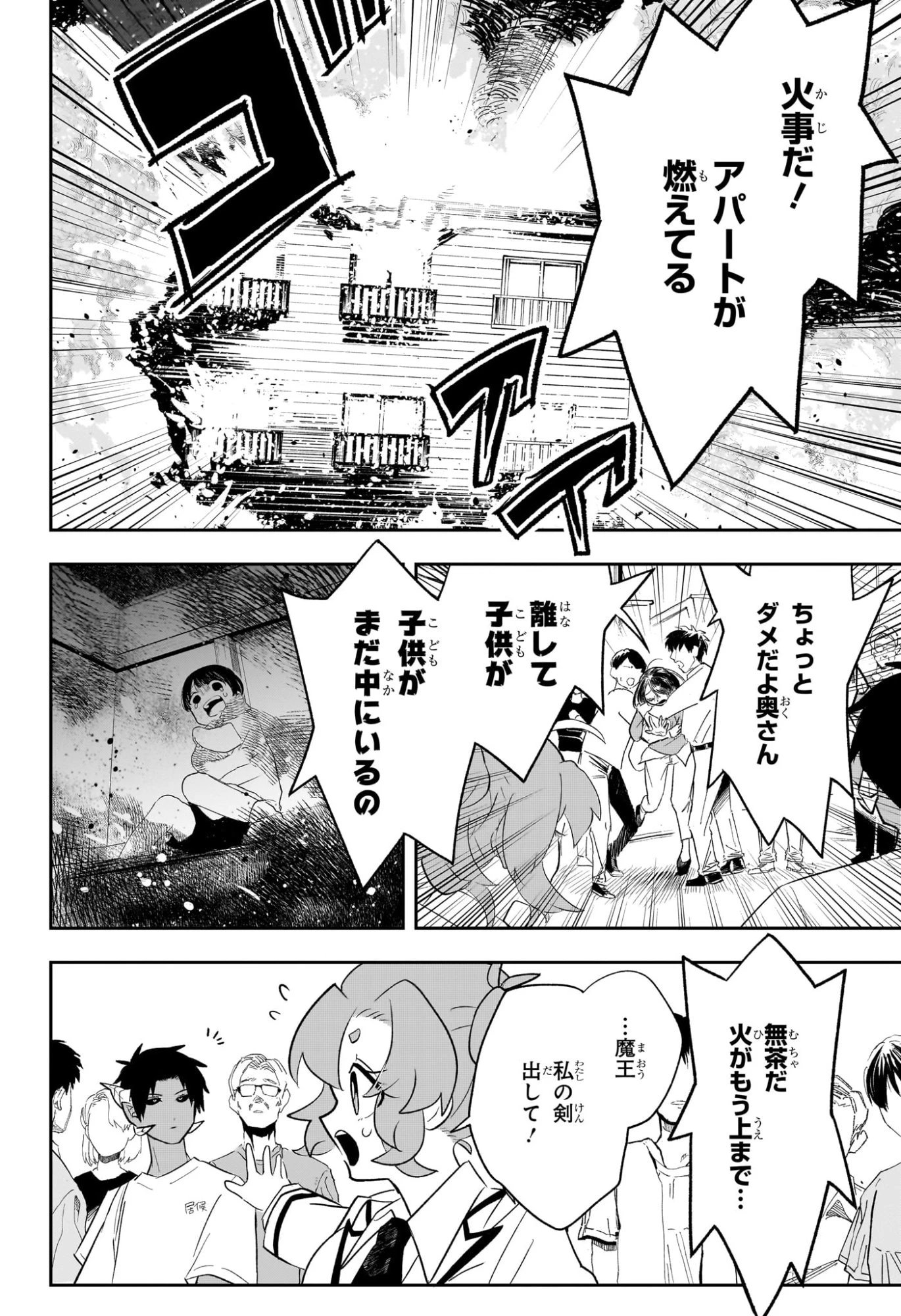 JK勇者と隠居魔王 第2話 - 8