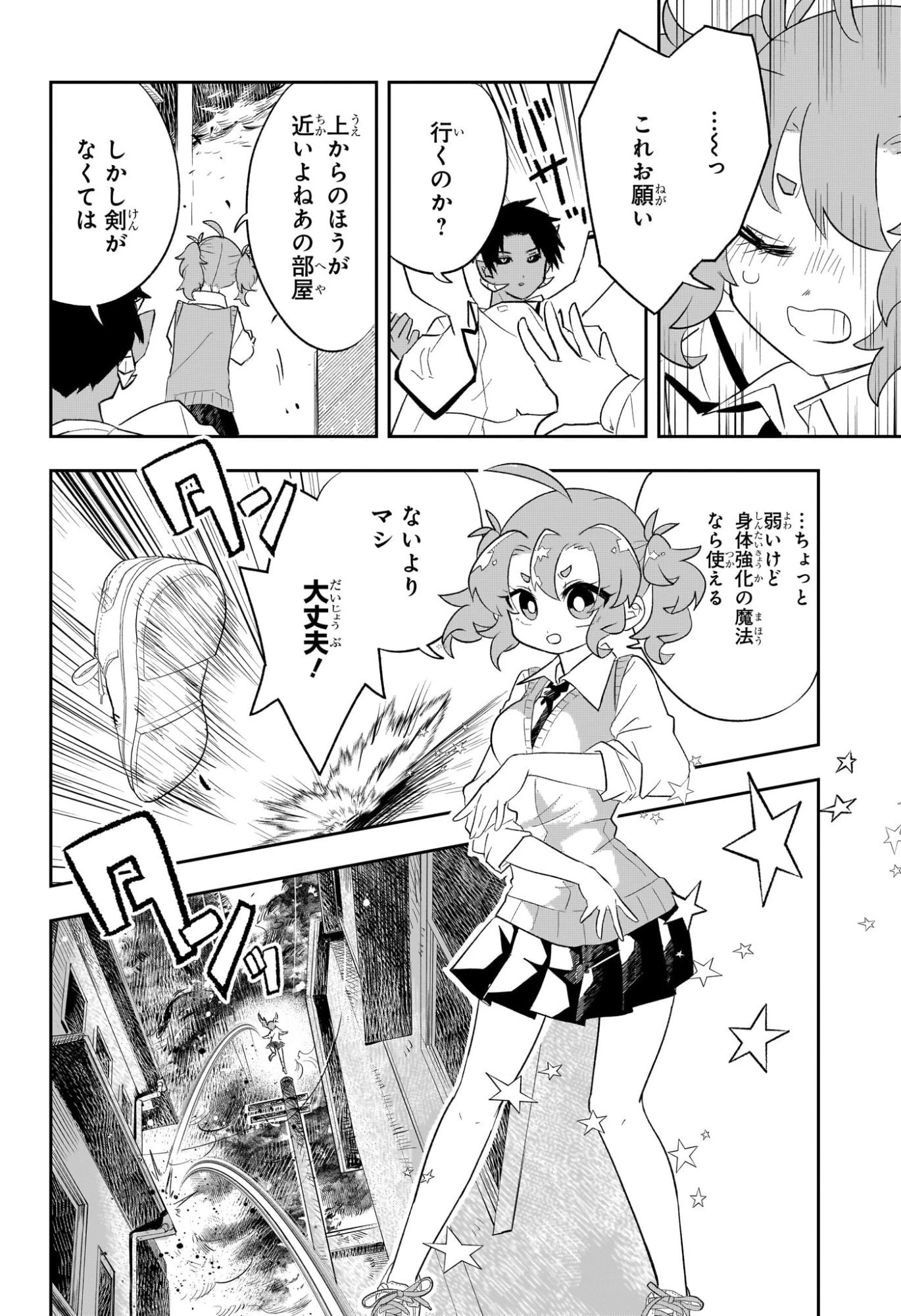 JK勇者と隠居魔王 第2話 - 10