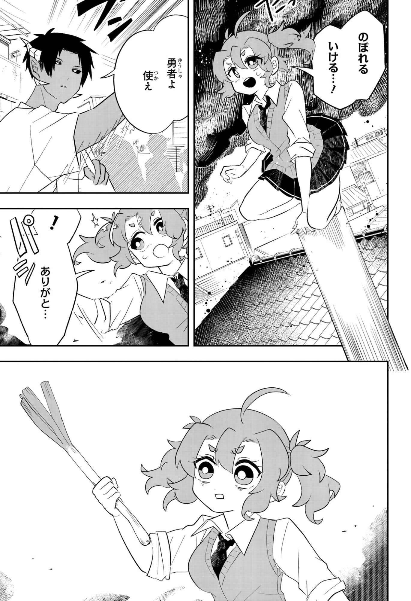 JK勇者と隠居魔王 第2話 - 11