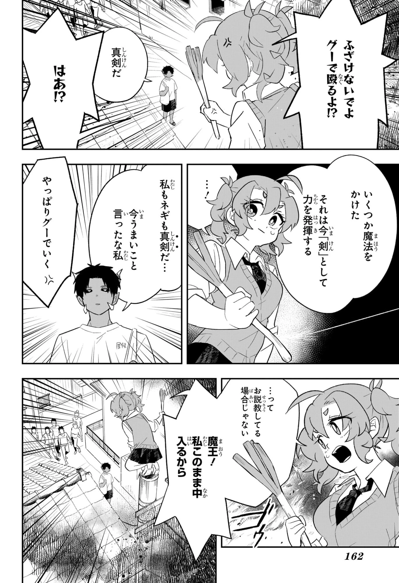 JK勇者と隠居魔王 第2話 - 12