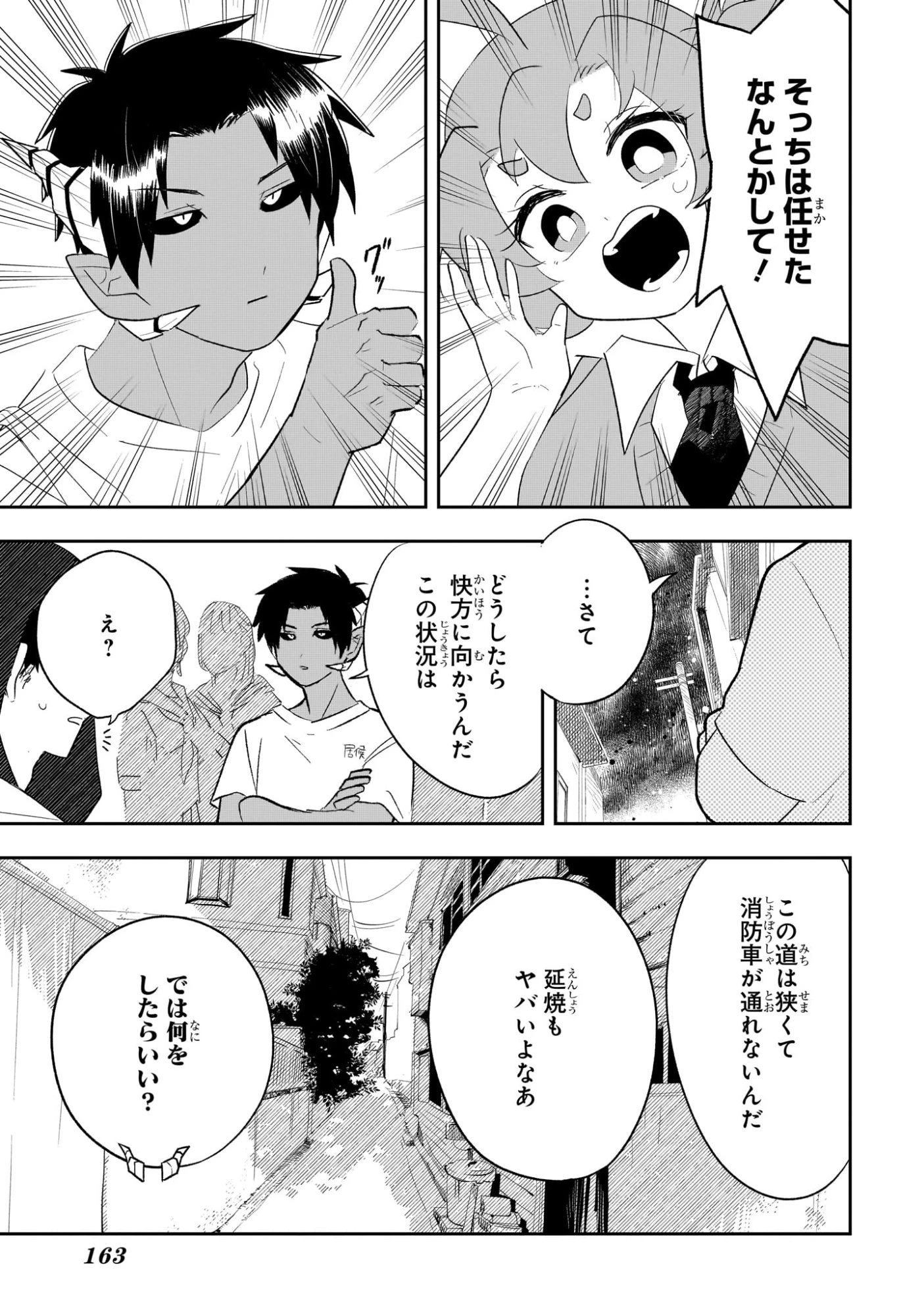 JK勇者と隠居魔王 第2話 - 13