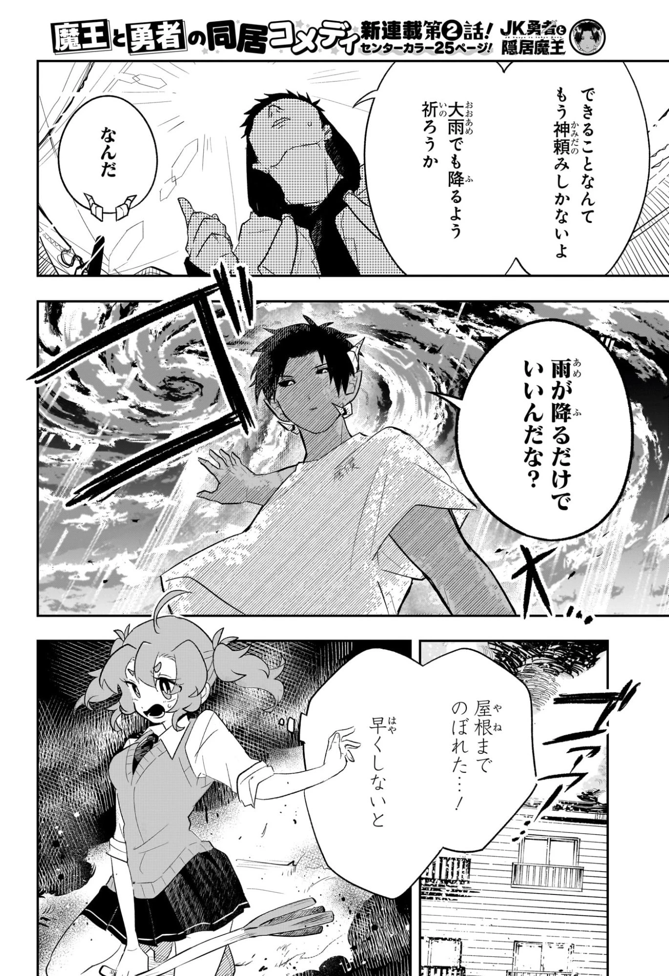 JK勇者と隠居魔王 第2話 - 14