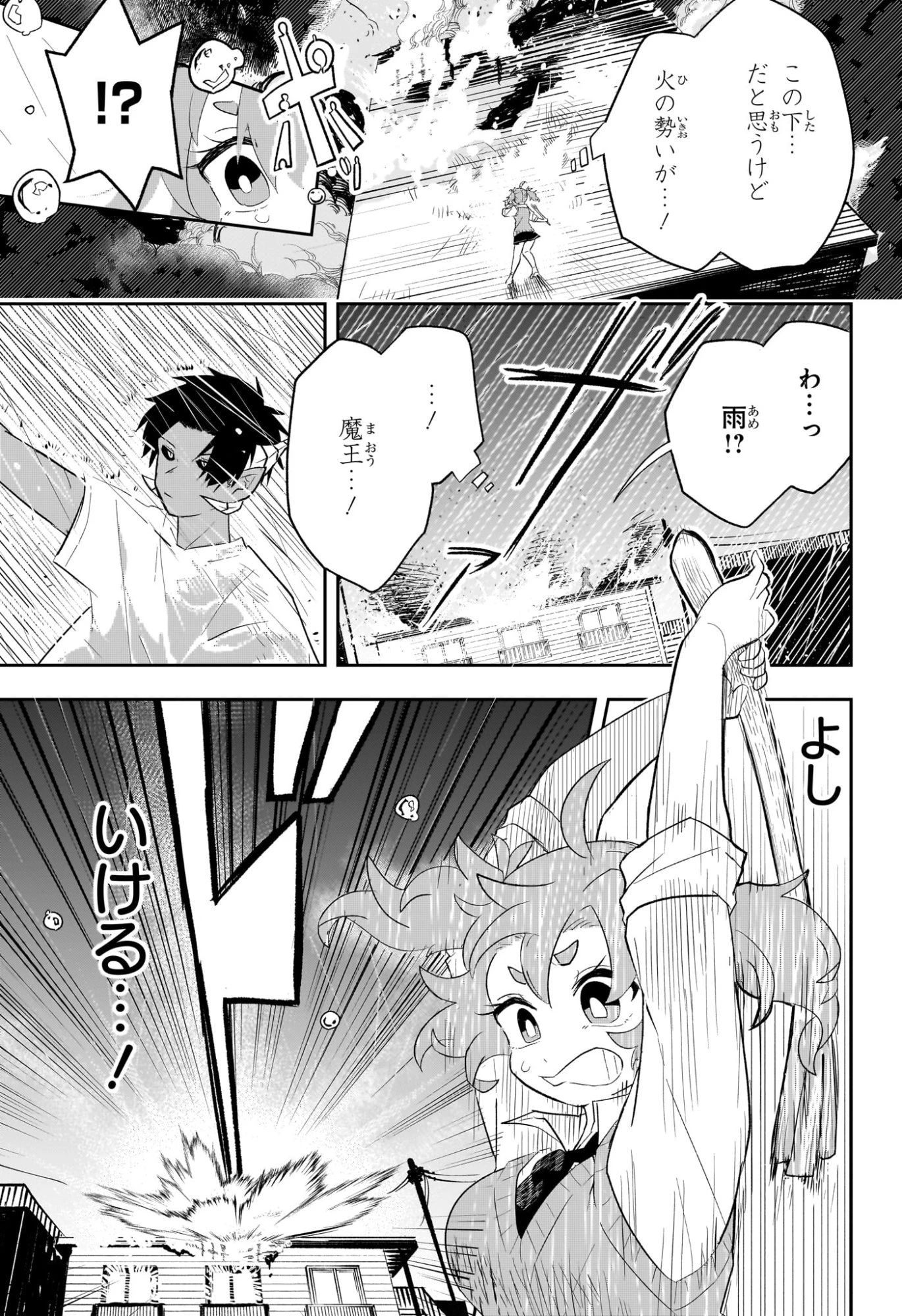 JK勇者と隠居魔王 第2話 - 15