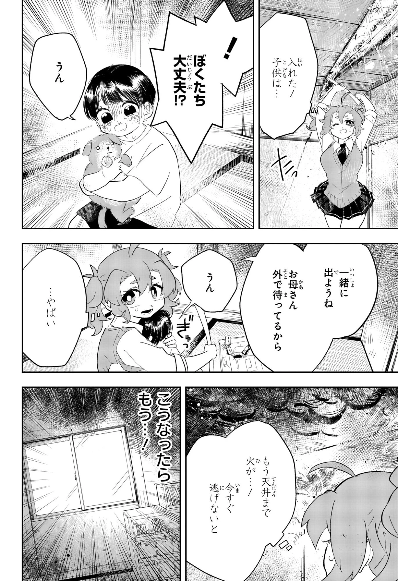 JK勇者と隠居魔王 第2話 - 16