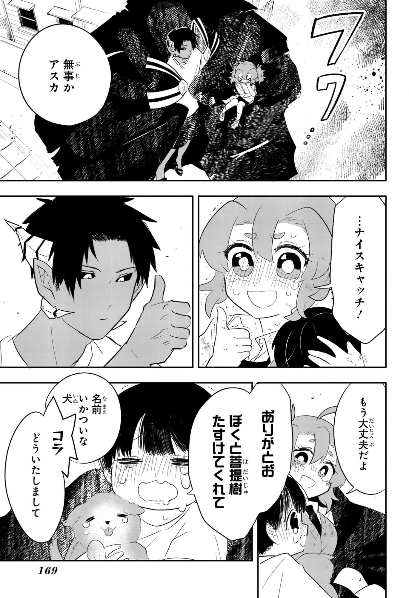 JK勇者と隠居魔王 第2話 - 19