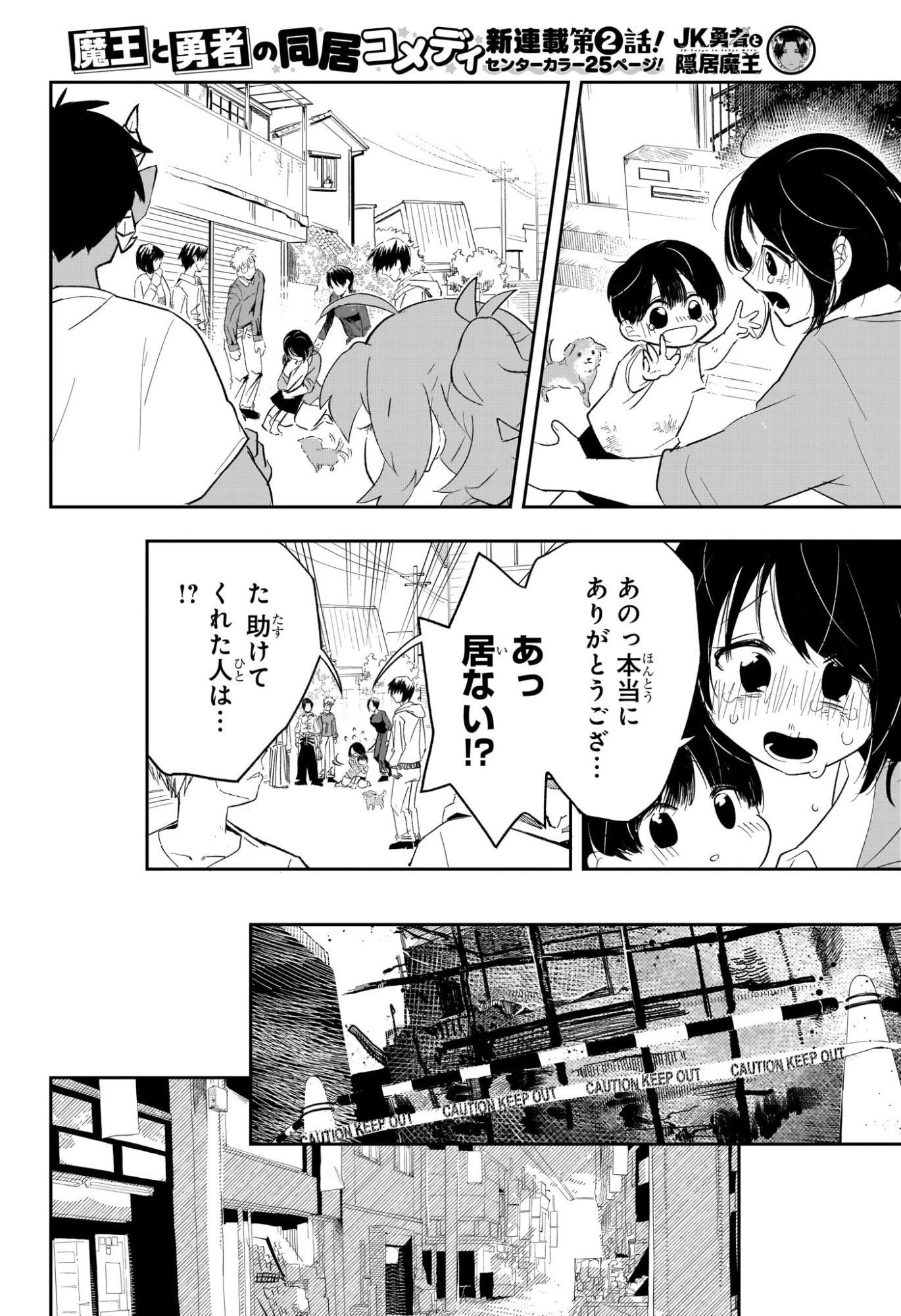 JK勇者と隠居魔王 第2話 - 20