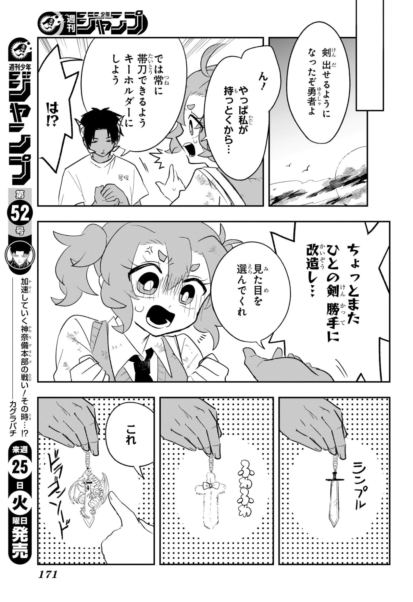 JK勇者と隠居魔王 第2話 - 21