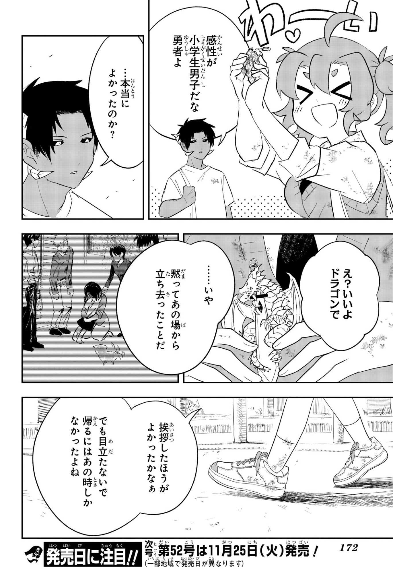 JK勇者と隠居魔王 第2話 - 22