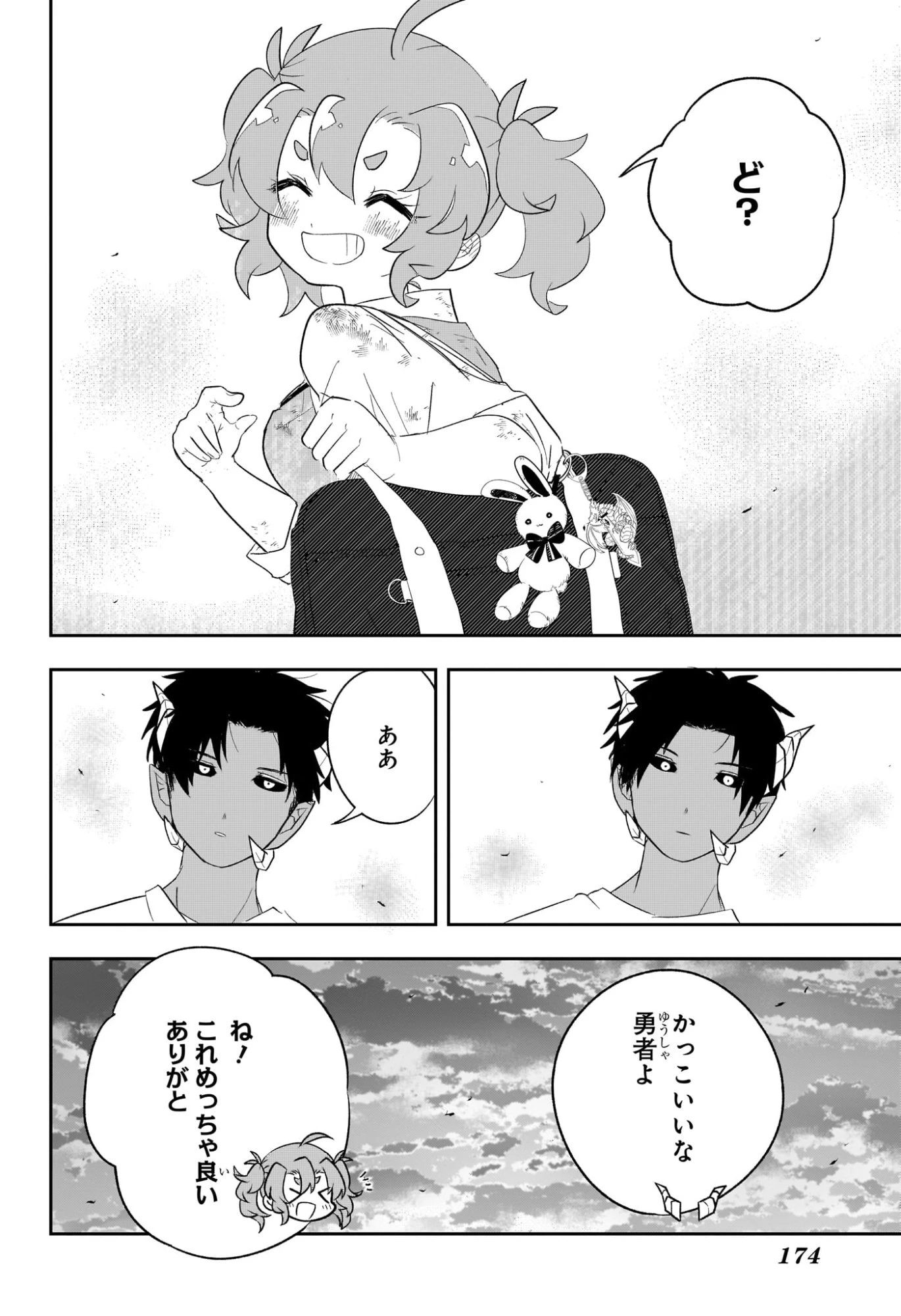 JK勇者と隠居魔王 第2話 - 24