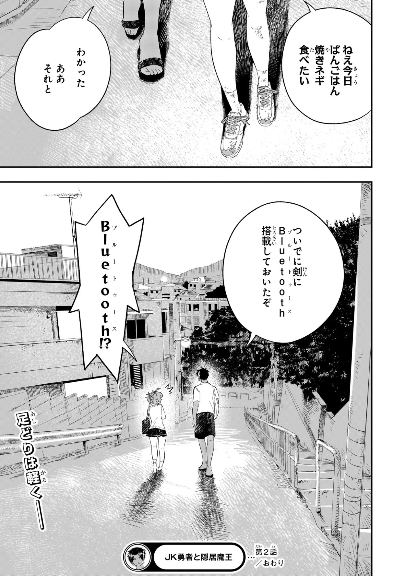 JK勇者と隠居魔王 第2話 - 25