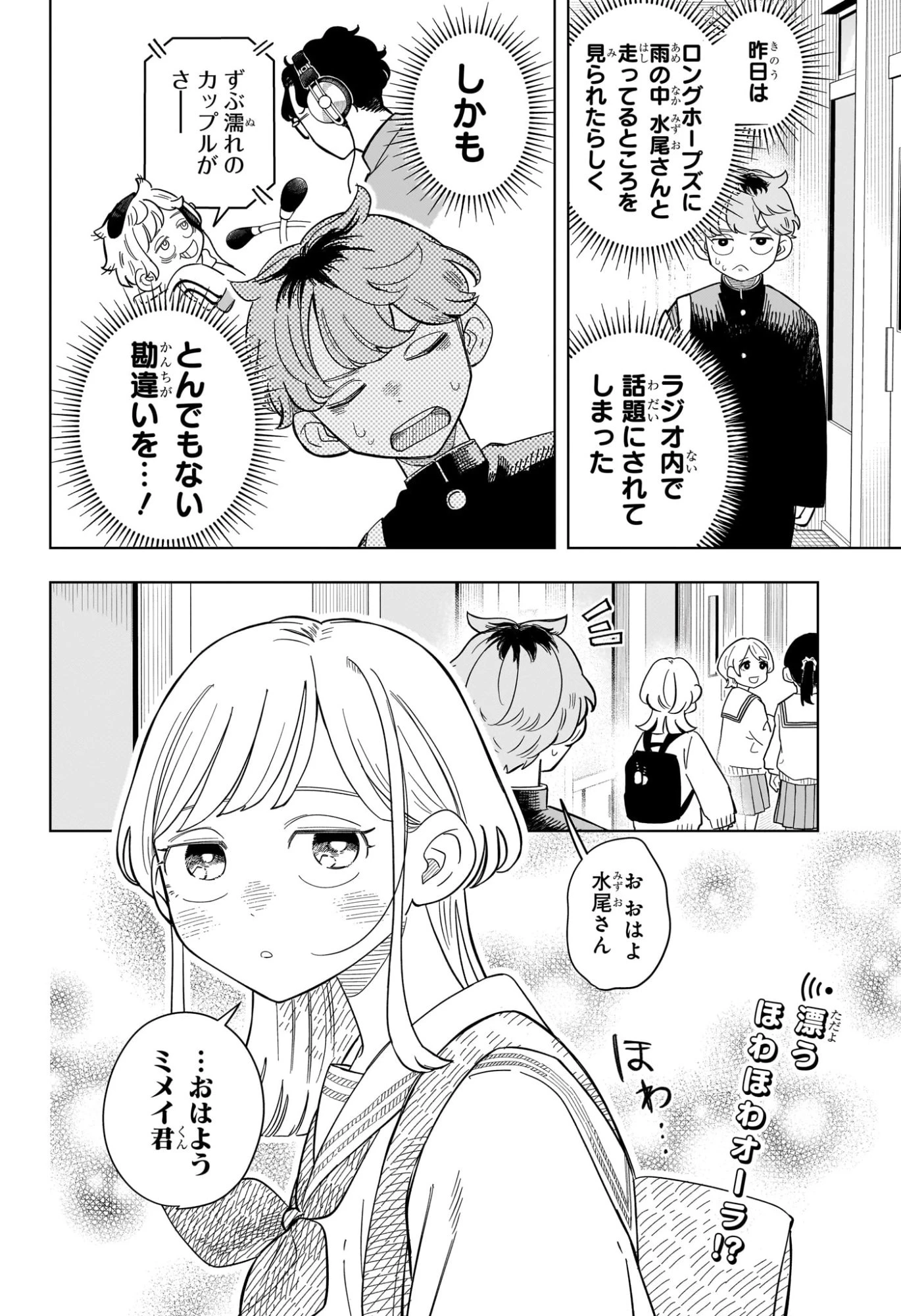 さむわんへるつ 第10話 - 1