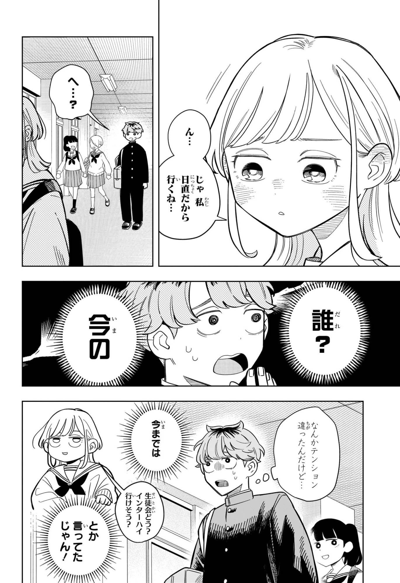 さむわんへるつ 第10話 - 3