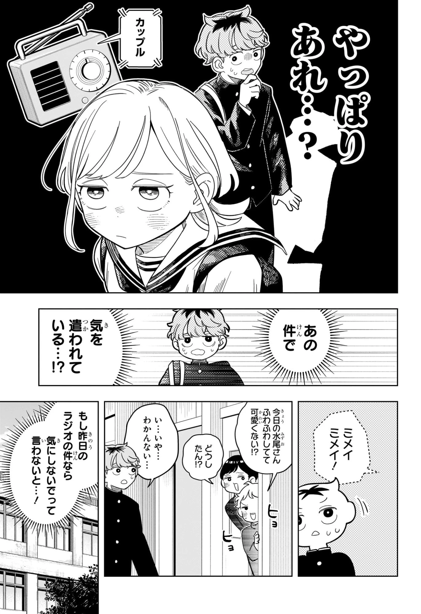 さむわんへるつ 第10話 - 4