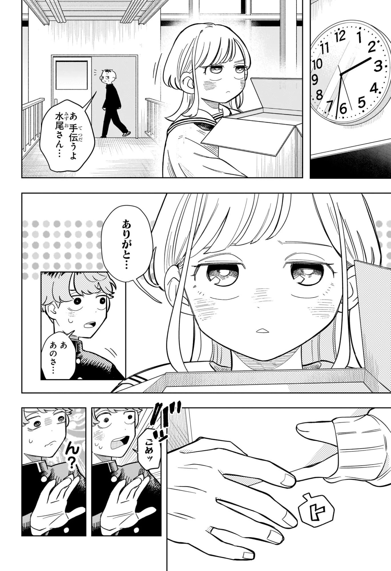 さむわんへるつ 第10話 - 5