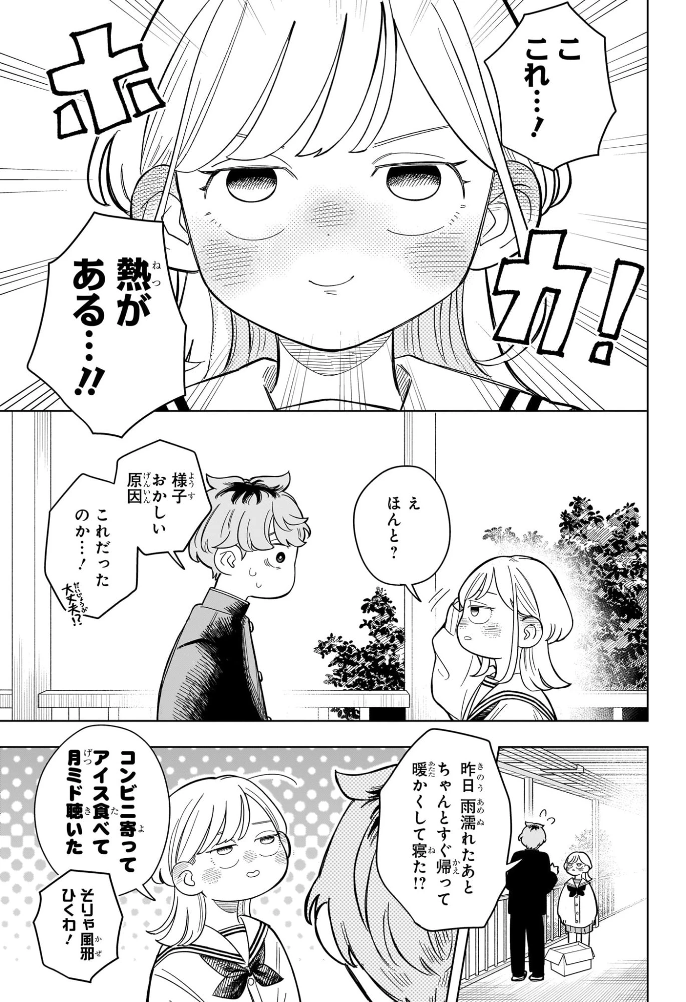 さむわんへるつ 第10話 - 6