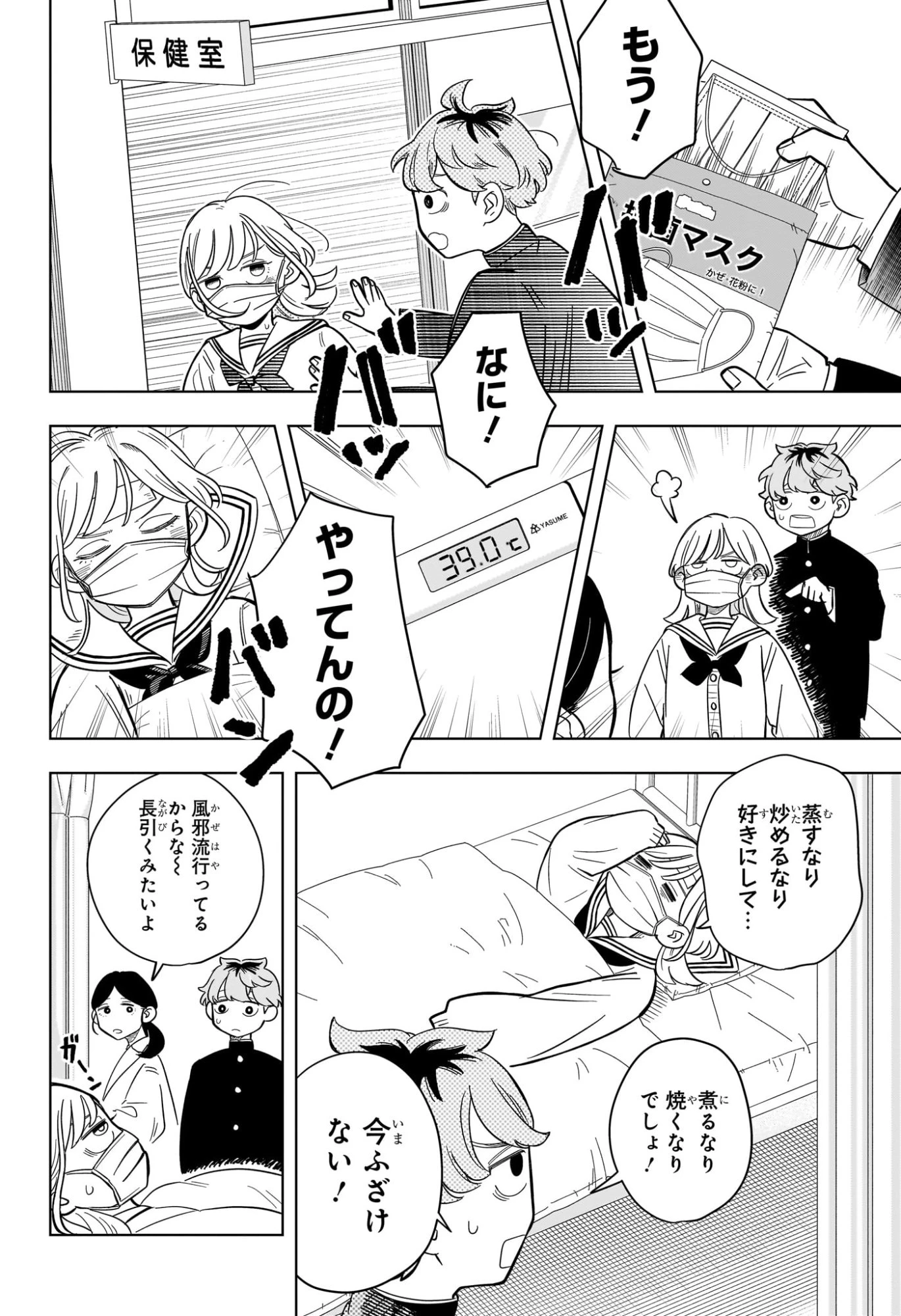 さむわんへるつ 第10話 - 7