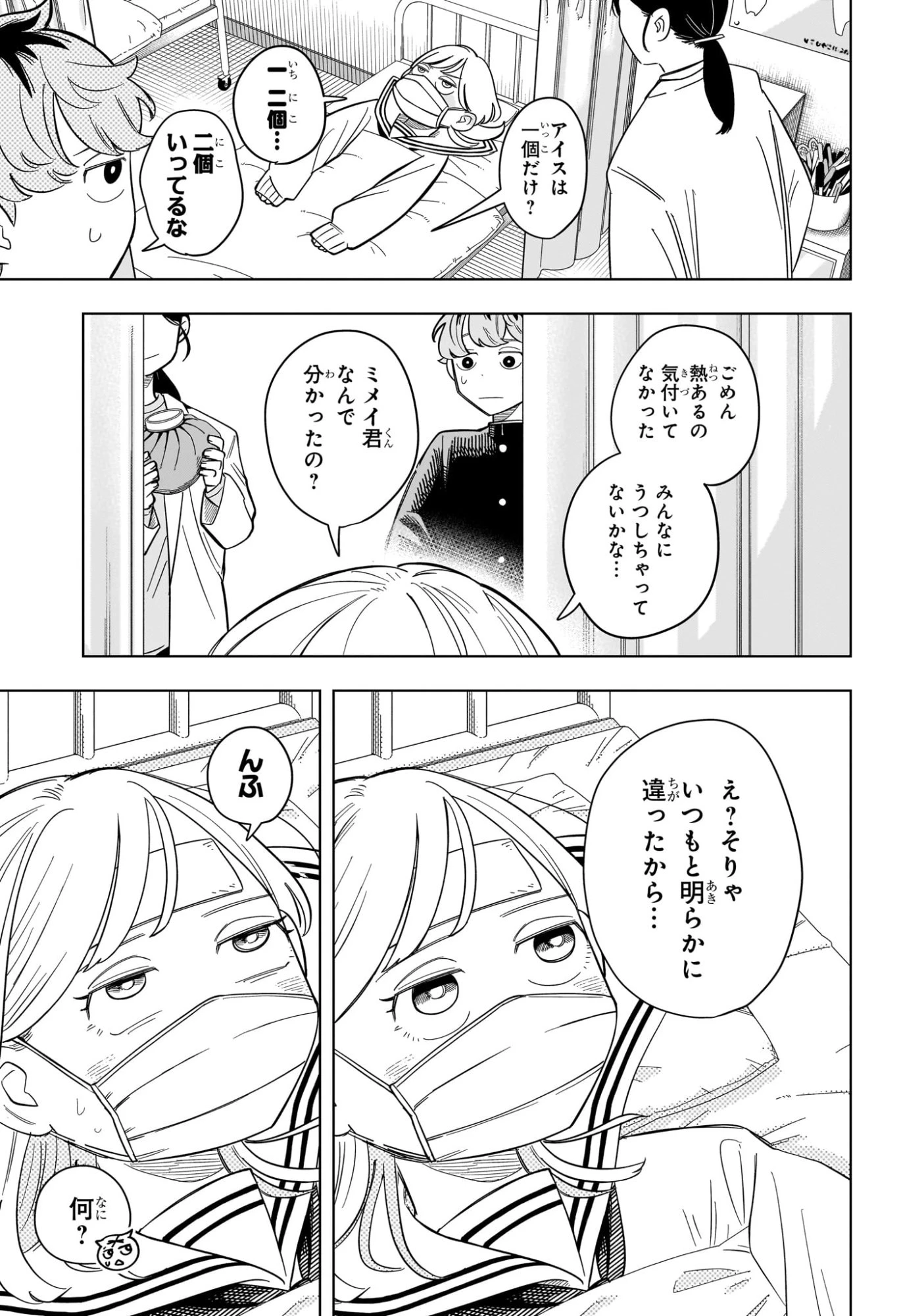 さむわんへるつ 第10話 - 8